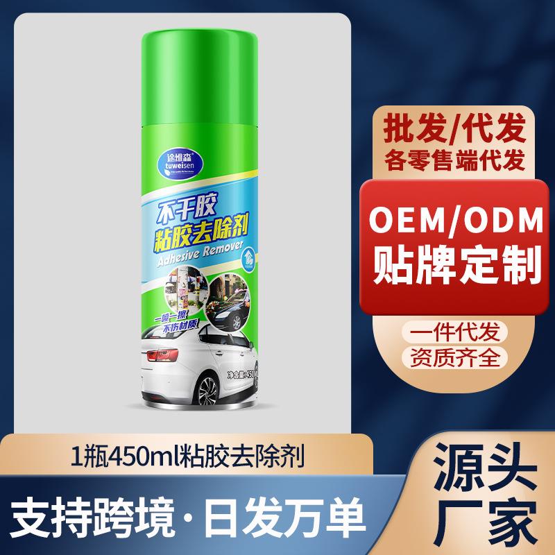 途维森不干胶清洁剂车用粘胶去除剂汽车玻璃去污除胶剂黏胶清洗剂