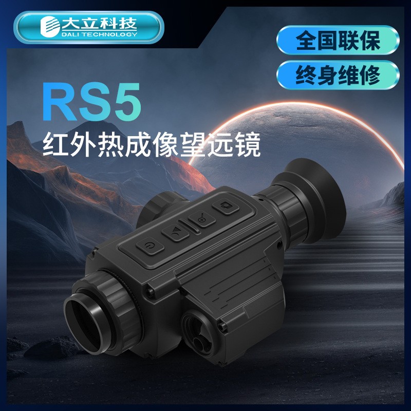 RS519-84系列单筒高清变倍红外测距热成像 红外望远镜