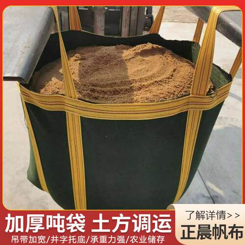 帆布吨袋高空吊物袋集装袋工地施工运输吊装加厚帆布吨袋吨包