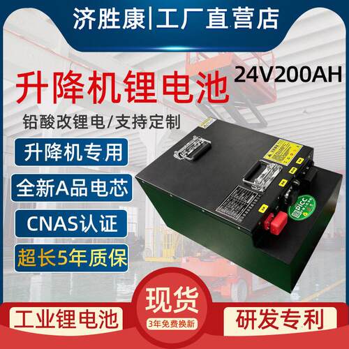电动自行走升降机锂电池24V200AH大容量大体机械设备锂电池
