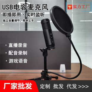 电脑USB麦克风游戏语音直播录音功能话筒小说视频桌面配音电容麦
