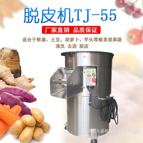 土豆磨皮机TJ-55商用不锈钢根茎类蔬菜芋头去皮机 紫薯地瓜脱皮机