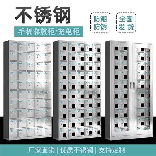 304不锈钢手机USB多门储物柜学校工厂员工智能平板集中充电存放柜