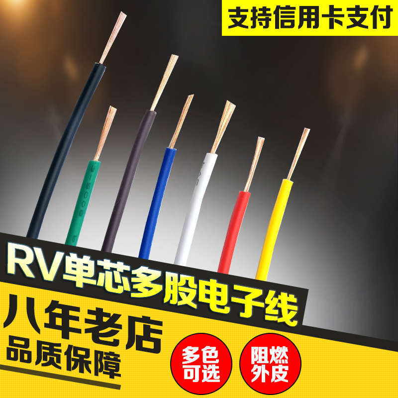 rv电子线导线4 6平方单芯多股电线纯铜LED灯连接线端子线包邮