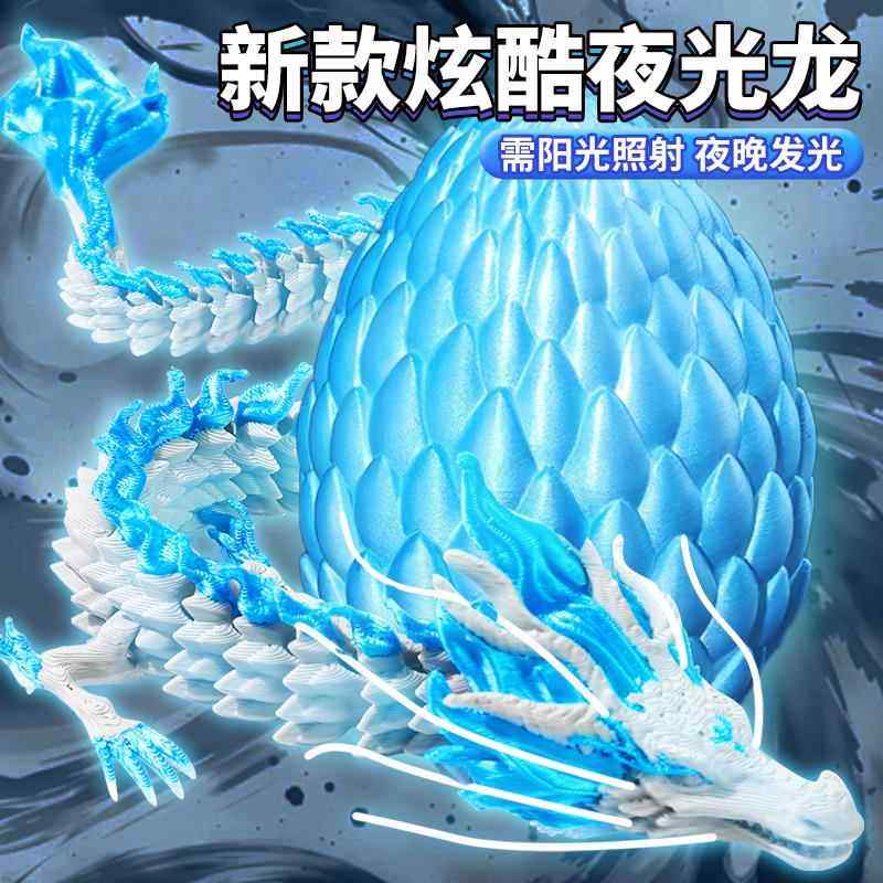 3d打印的龙敖丙蛋套装水晶模型玩具全关节可动仿真动物夜光手办,玩具/童车/益智/积木/模型,仿真/动物玩偶,淘宝优惠券,粉丝福利购,淘宝优惠卷