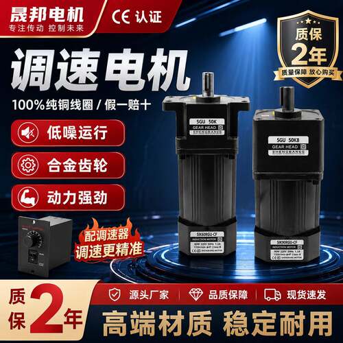 调速电机220V变速马达40W60W90W120W交流速机一体相异步电机