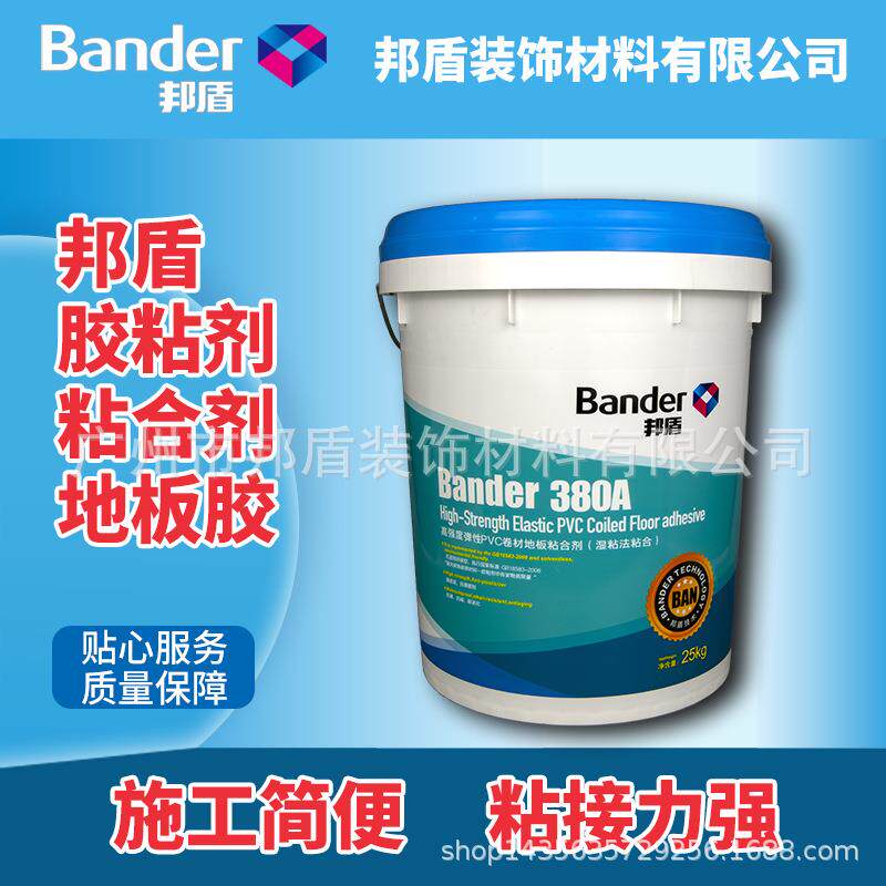 邦盾380A高强度弹性PVC卷材地板胶地毯胶粘剂粘合剂粘接剂粘结剂