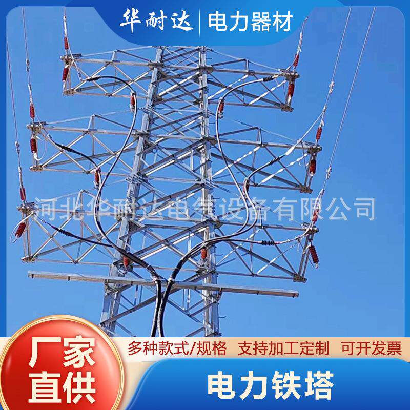 电力铁塔输电线路铁塔变电站电力构架钢管电力杆塔电力塔高压