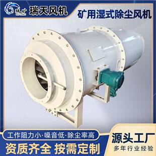 煤矿轴流除尘通风机KCS 除尘风机 650D750D850D洗煤厂用湿式