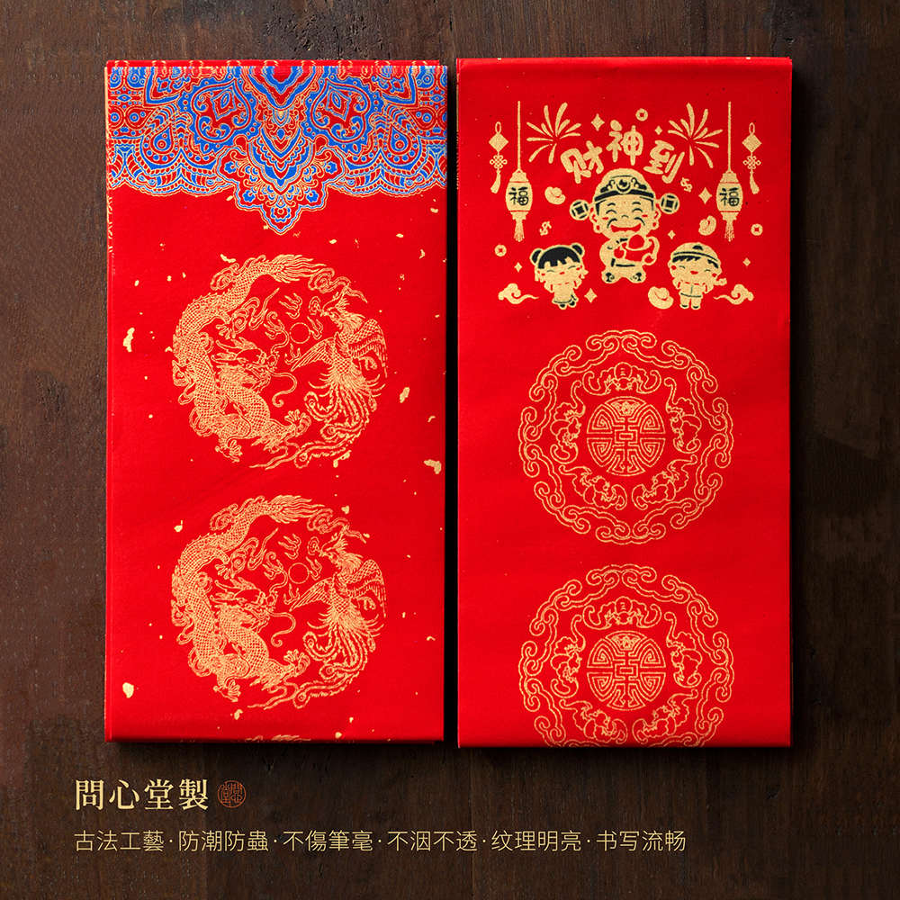 问心堂2024新款龙年春联对联纸万年红纸新年春节门联小春联手写