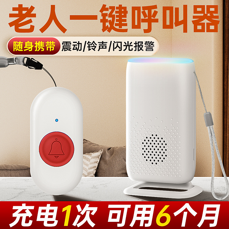 老人呼叫器无线家用床头一键紧急呼救按铃呼叫铃报警器远程呼唤铃