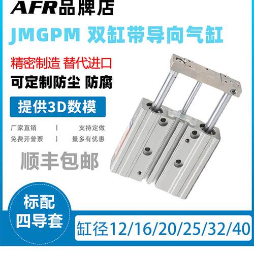 薄型带导杆三轴气缸JMGPM12 16 20 25 32 40-10 20 30 50 100 125