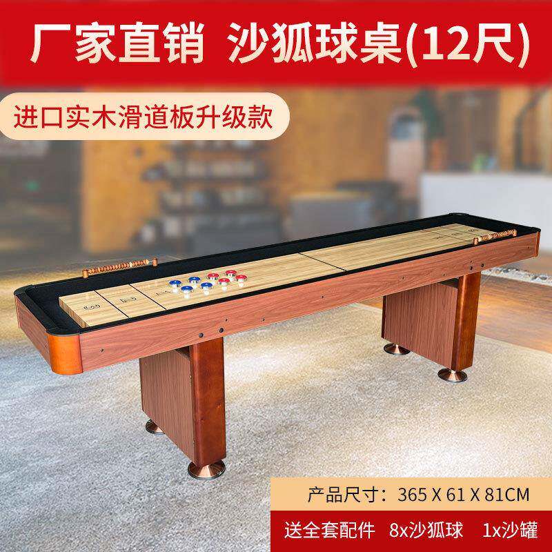 专业型12尺沙狐球桌比赛沙壶球台高档实木喷漆桦木滑道底板