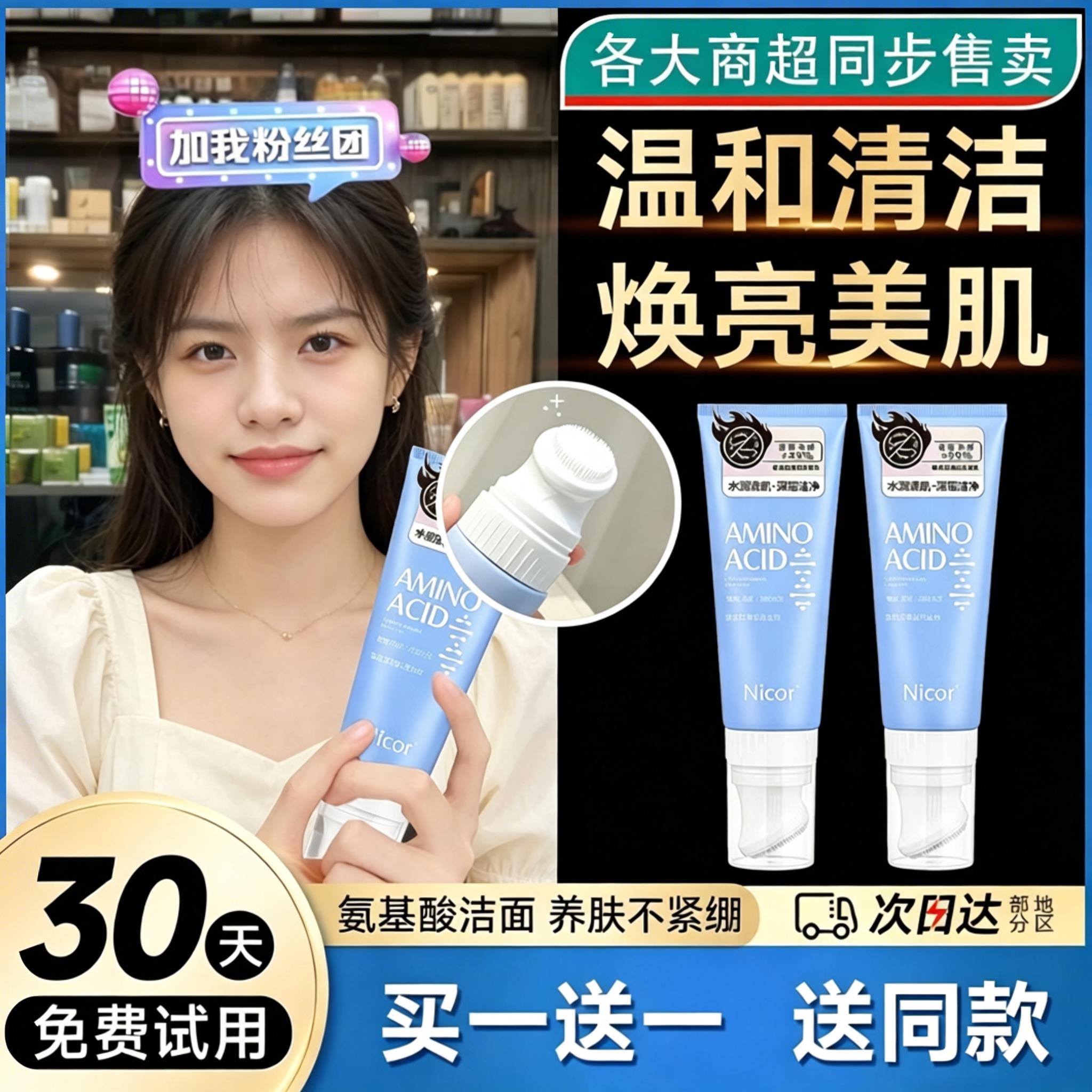 氨基酸舒缓洗面奶深层清洁毛孔保湿洗面乳男女专用正品官方