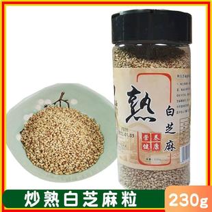 寿司紫菜包饭用炒熟 方便免洗直接使用 白芝麻230克干净无沙瓶装