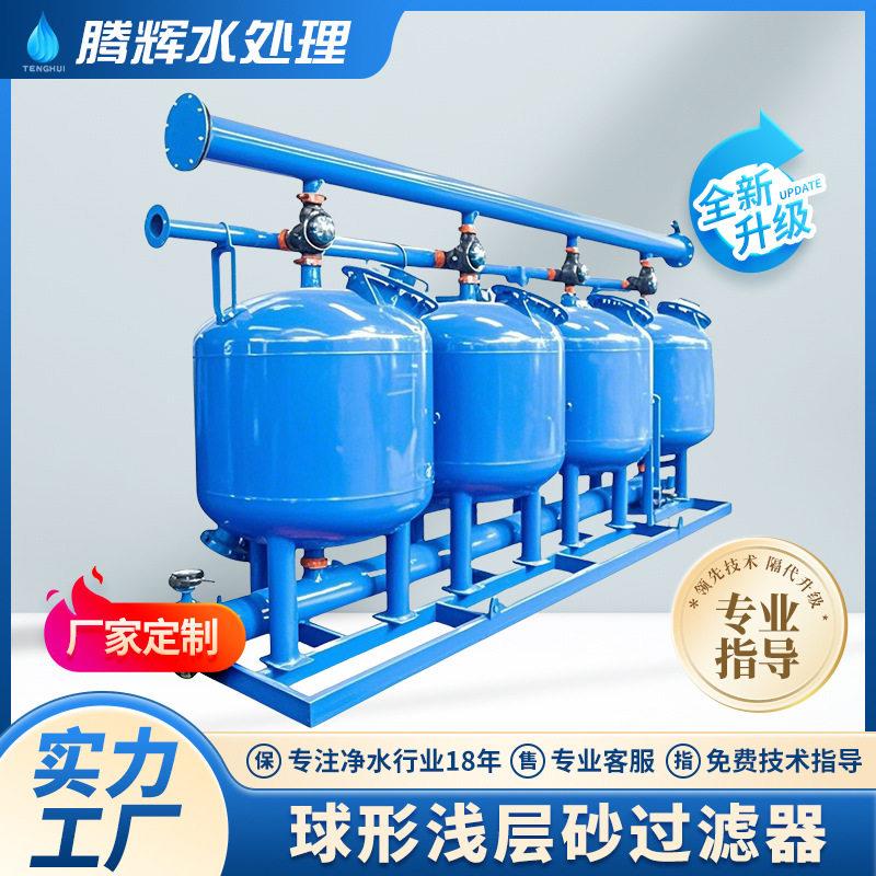 球形浅层砂过滤器工业循环水过滤器全自动过滤器旁流水处理装置
