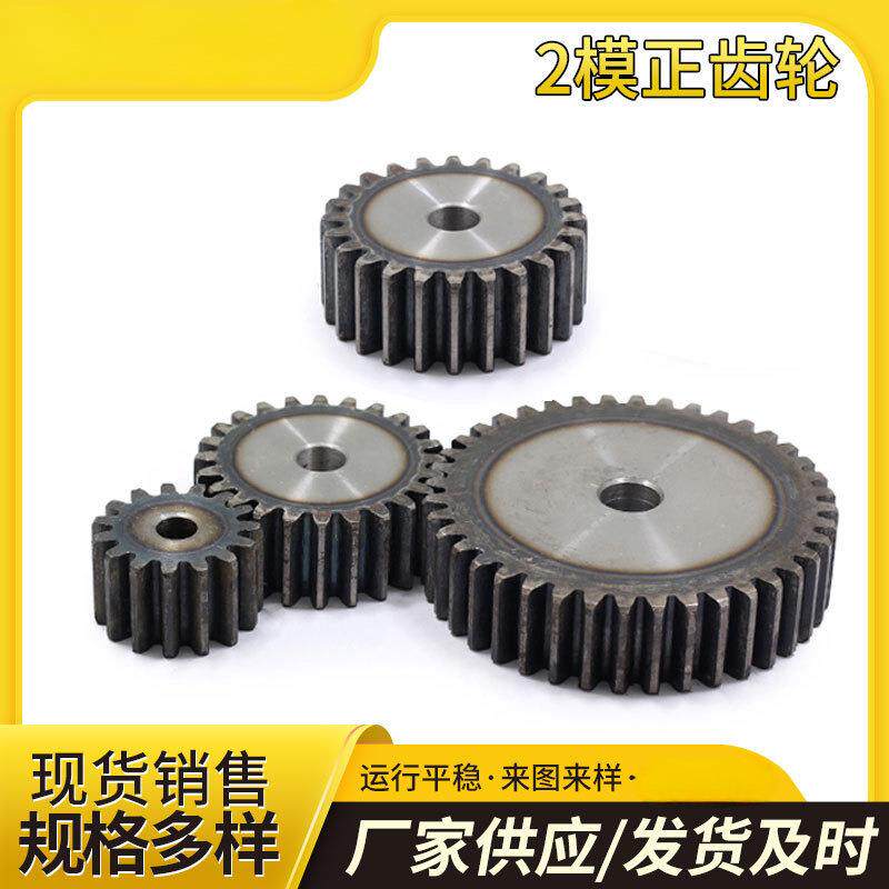 直齿轮2模10齿到120齿正齿轮45#钢淬火圆柱齿轮厚度20规格齐包邮