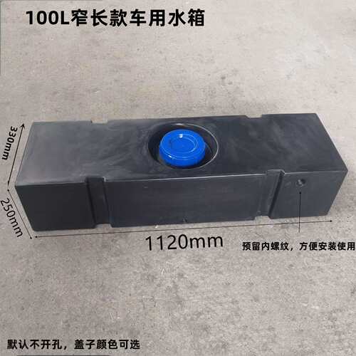 房车清水箱100L污水收集储存桶80升PE方形水箱70L汽车改装塑料桶