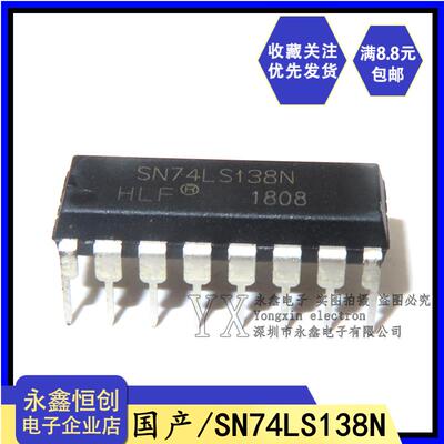 全新国产 74LS138 SN74LS138N HD74LS138P 逻辑芯片ic 直插DIP-16