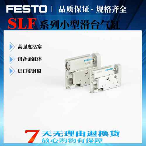 费斯托小型滑台气缸SLF-10-10-P-A SLF-10-20-P-A SLF-10-30-P-A