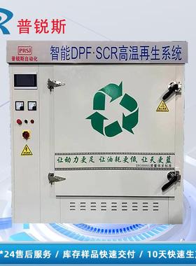 DPF高温再生设备再生时间短效果佳可移动型DPF载体高温再生炉