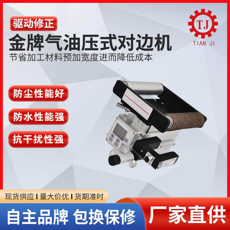 东莞纠偏控制系统 红外线对边系统 驱动伺服电机光电纠偏控制系统