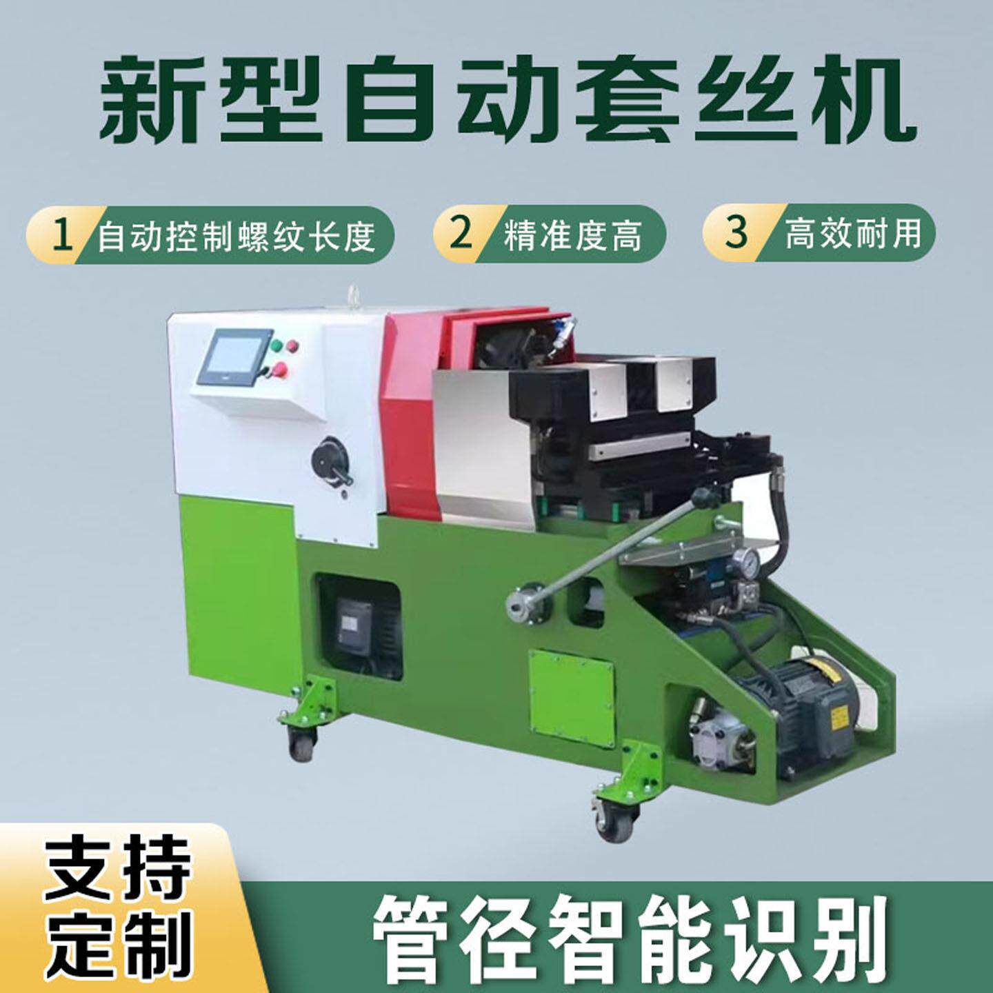 全自动智能数控攻丝机车丝机消防管道水管空调镀锌管新型款攻丝机