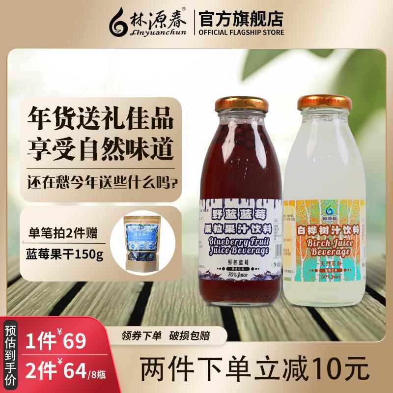 林源春白华饮料蓝梅果粒饮料320ml*8瓶手拎礼盒装箱