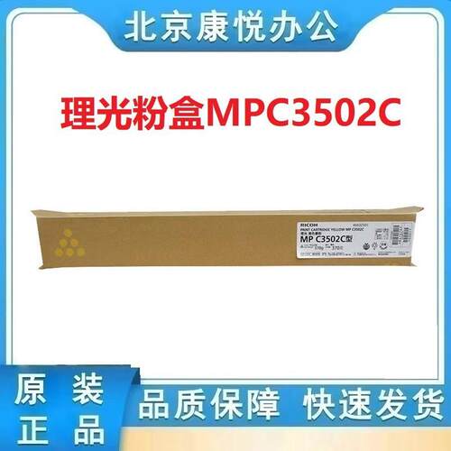 原装理光粉盒MPC3502C型(841675)(5-8)黑色彩色系列MPC3002/3502