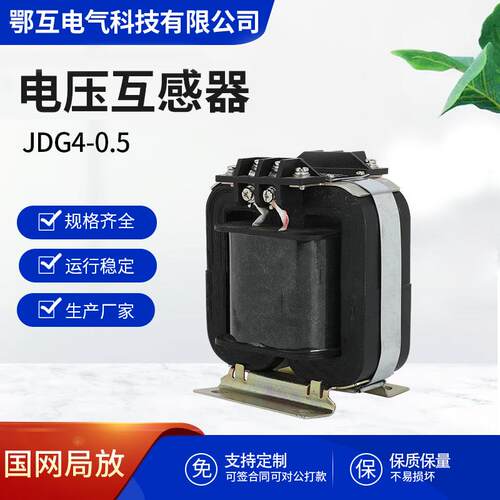 JDG4-0.5380V电压互感器船用互感器380/100V仪器仪表电表计量船用