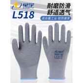 手套L518户外L508防滑乳胶皱纹劳保防护耐磨工地通用 星宇正品 包邮