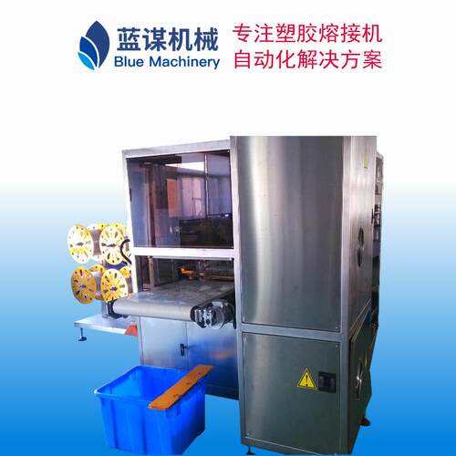 自动化高周波设备专注研发制造输液袋盐水袋生产厂家