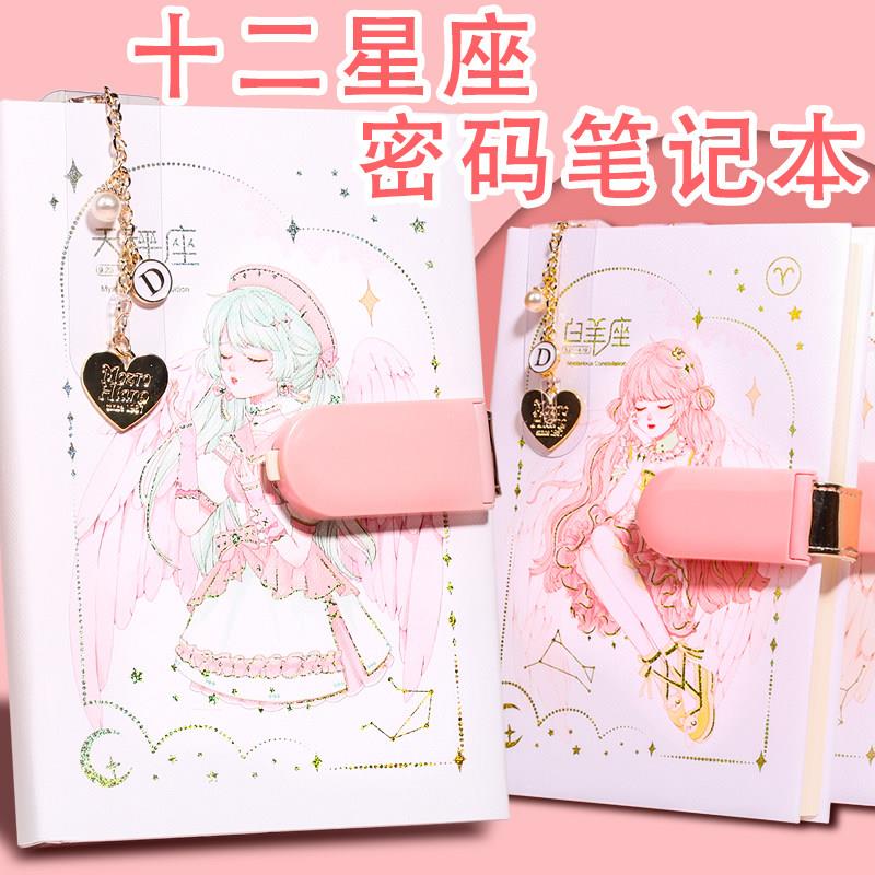 三年二班十二星座密码本带锁日记本小学生密码锁笔记本女孩手账本