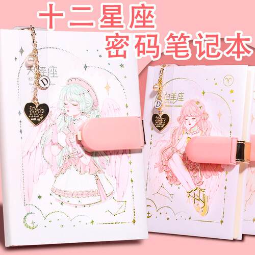 三年二班十二星座密码本带锁日记本小学生密码锁笔记本女孩手账本