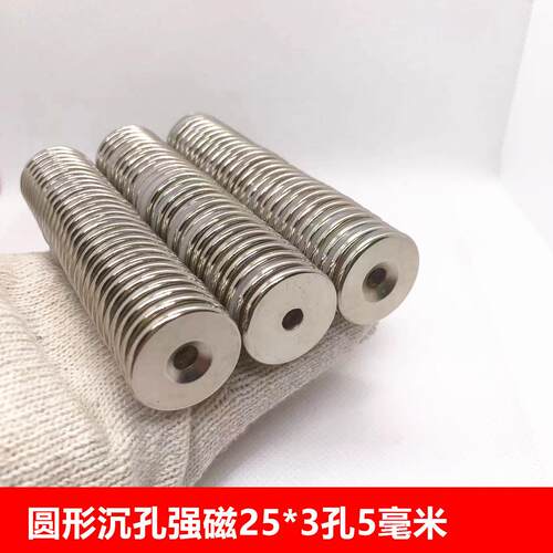 钕铁硼圆形沉孔强磁钢25X3孔5MM 稀土永磁王强磁铁D25*3孔5MM
