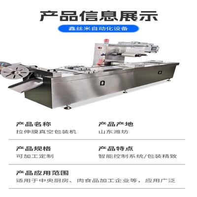 家用拉伸膜真空包装机休闲食品包装设备食品拉伸成形包装封口机