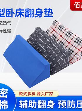 老人翻身翻身靠背海绵枕头颈)