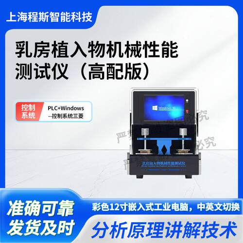 CSI-HZ269配版乳房植入物机械性能测试仪ISO14607：2018