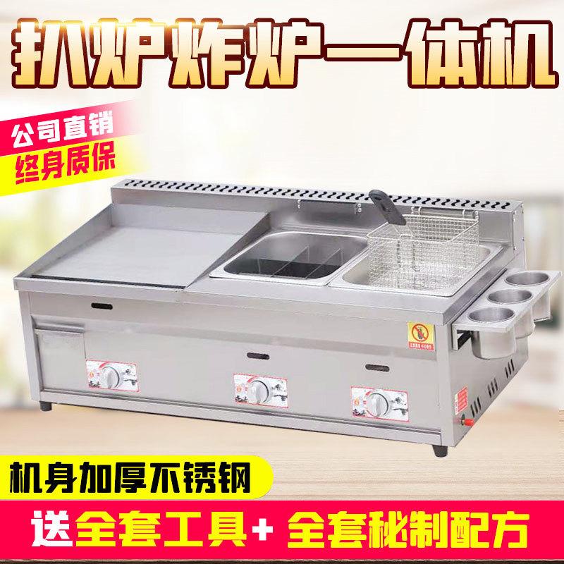 燃气扒炉炸炉All商用摆摊铁板烧葱抓饼烤冷面 面小吃设备炸串鱿鱼
