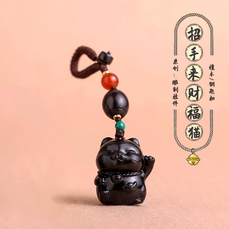 檀木招财猫钥匙扣汽车钥匙挂件网红可爱钥匙绳男女创意小饰品