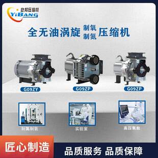 min制氧机配套增压全无油涡旋压缩机主机1.1kw 2bar低压260L