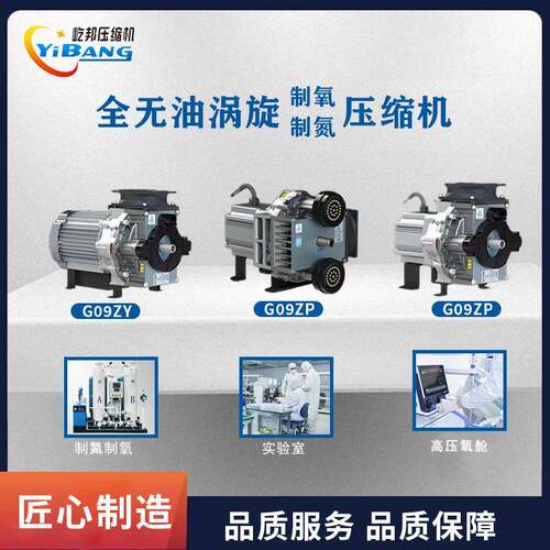 2bar低压260L/min制氧机配套增压全无油涡旋压缩机主机1.1kw