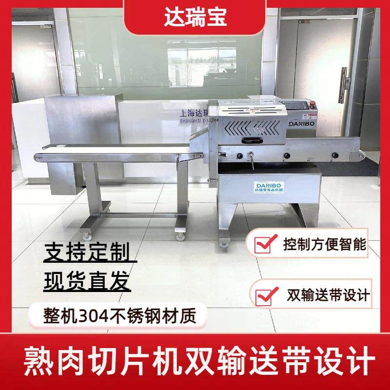 Y达瑞宝熟肉机 商用不锈钢自动肉类蔬果切片机可变频调速切割均匀