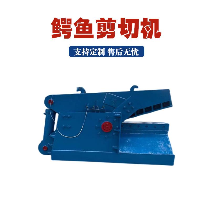 钢筋铁板小型鳄鱼剪液压废金属剪切机废旧彩钢边角料鳄鱼剪铁机