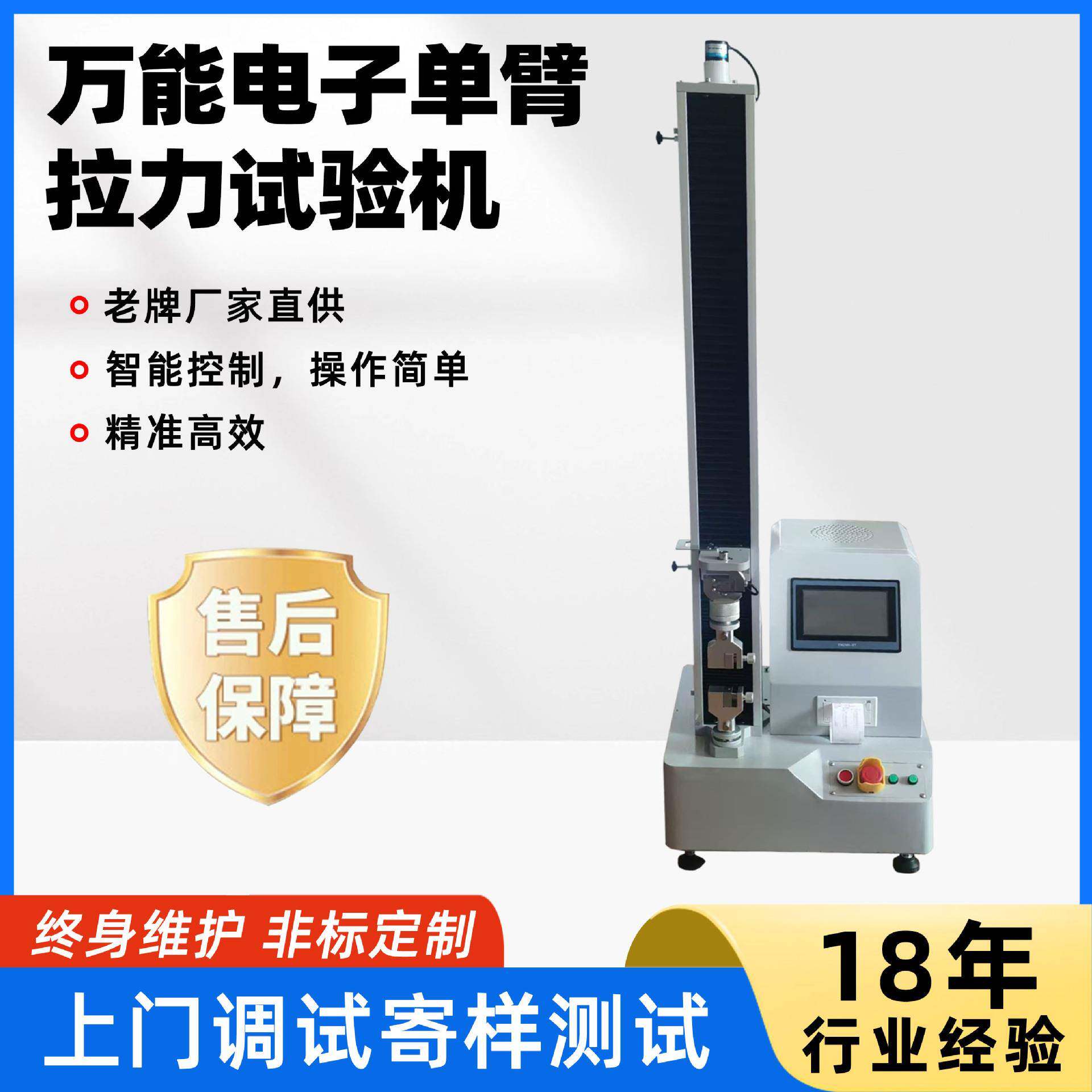 万能拉力试验机微电脑单柱橡胶拉力测试机万能电子单臂拉力试验机