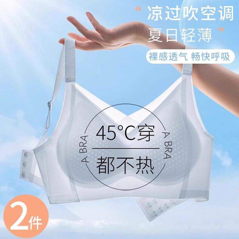 凉感文胸冰丝无痕内衣女小胸聚拢夏季薄款防下垂收副乳上托美背罩