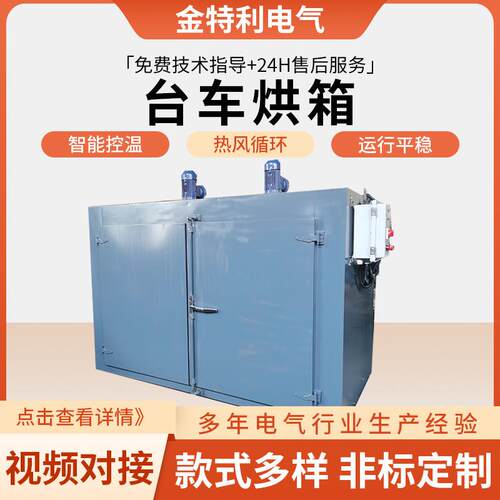 热风循环烘箱工业烤箱鼓风干燥烘干台车烘箱工业实验热风循环烘箱