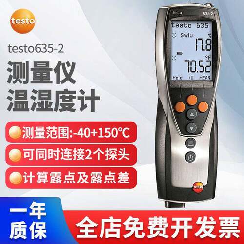 德图testo635温湿度计精密型实验室温度湿度露点压力温湿度测量仪