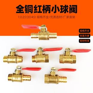 1分2分3分4分气动铜球阀宝塔红柄小球阀 小阀门开关1/4放气管球阀