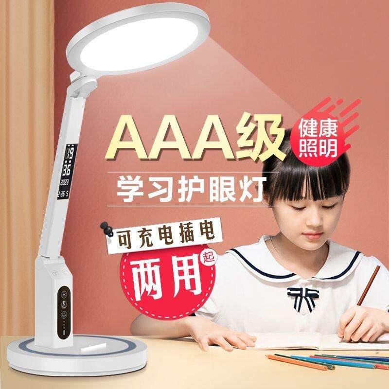 护眼学习台灯充电插电两用学生宿舍专用儿童做作业卧室床头阅读灯